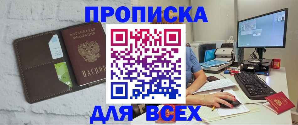 прописка поиск в Новочебоксарске