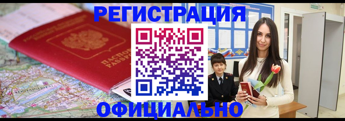 временная регистрация в Новочебоксарске